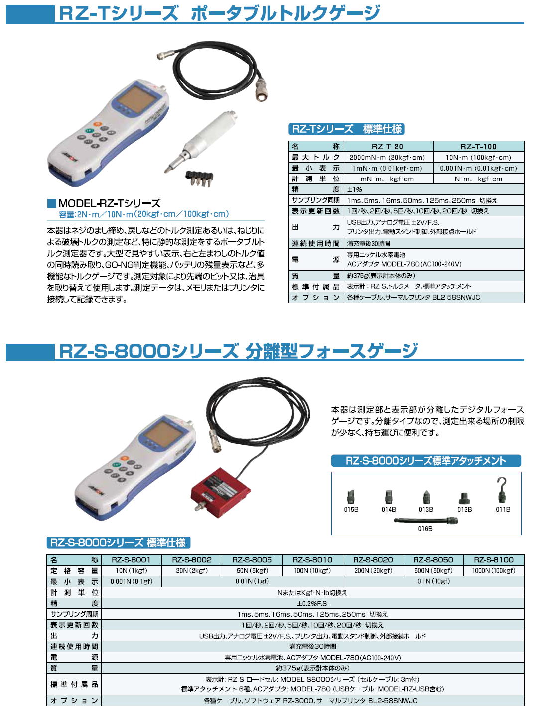 AIKOH ENGINEERRING　アイコーエンジニアリング　RZ-Tシリーズ　ポータブルトルクゲージ　RZ-T series portable torque gauge / RZ-S-8000シリーズ分離型フォースゲージ　RZ-S-8000 Series Separate Force Gauge