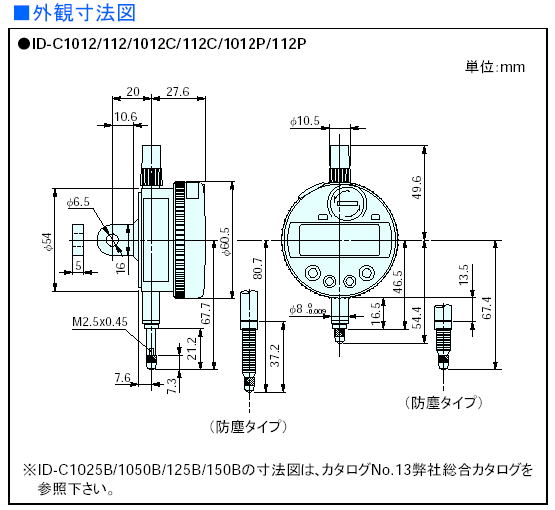 ミツトヨ ID-C 543シリーズ ABSデジマチックインジケータ 543-270