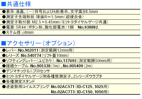 ミツトヨ ID-C 543シリーズ ABSデジマチックインジケータ 543-270