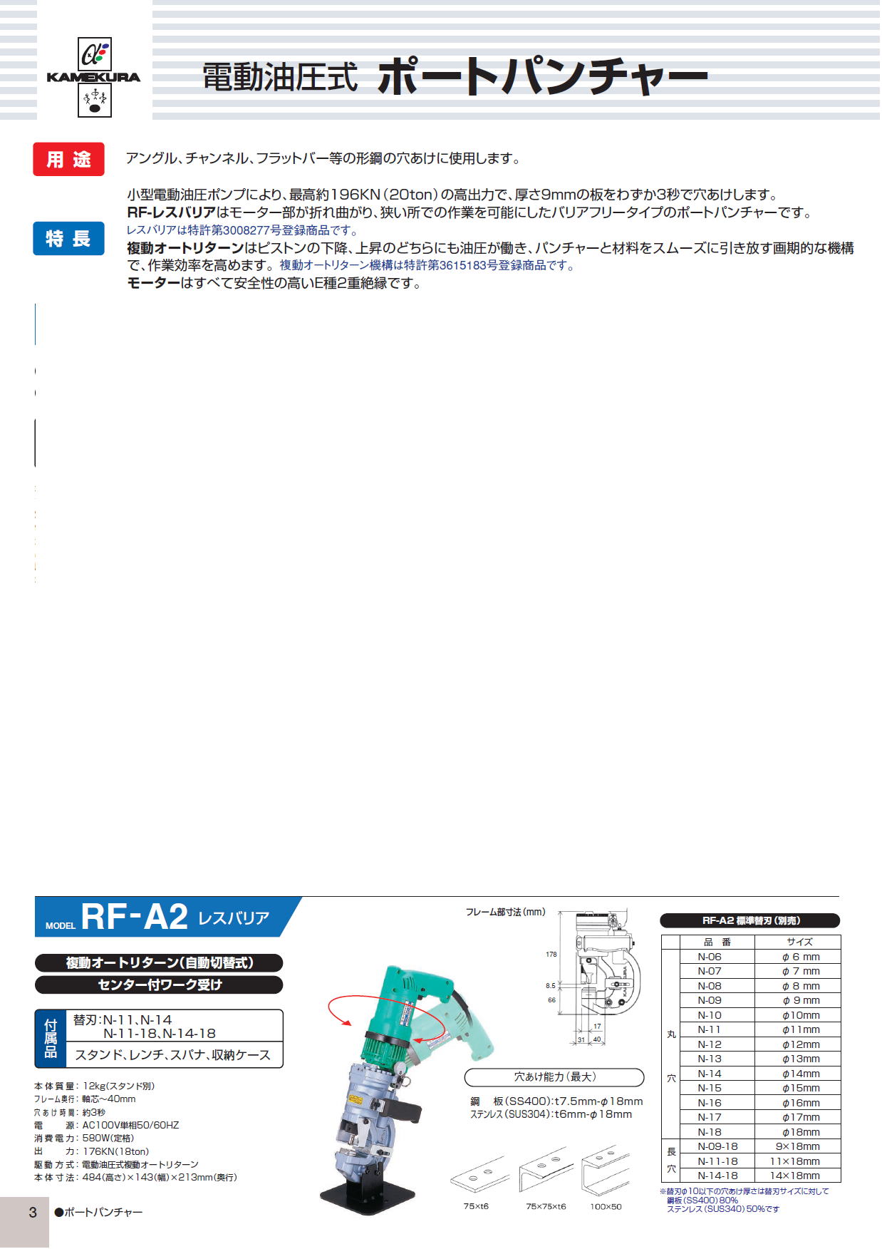 亀倉精機 KAMEKURA AP-2 ポートパンチャー 電動油圧式パンチャー 