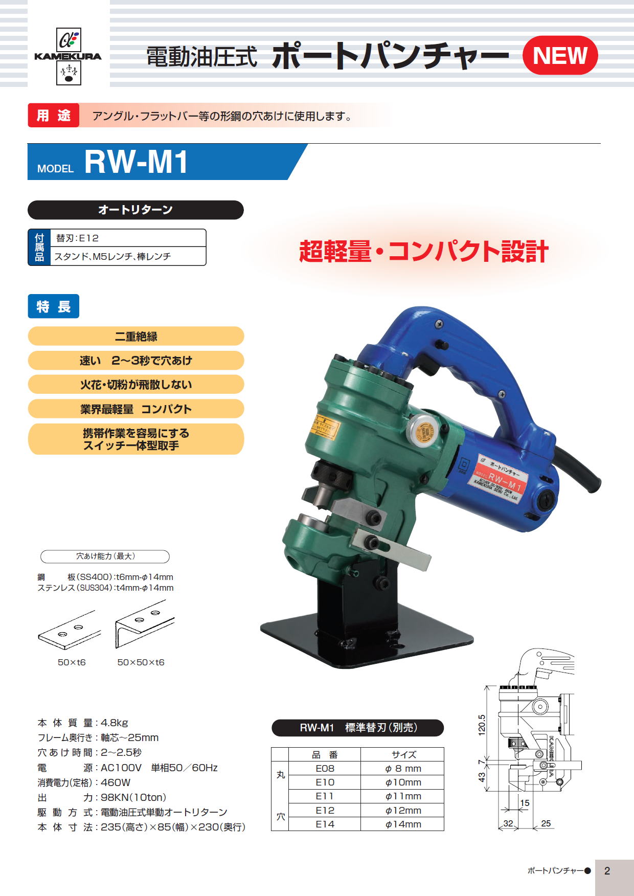 亀倉精機㈱ 電動油圧式 ポートパンチャー RW-M1