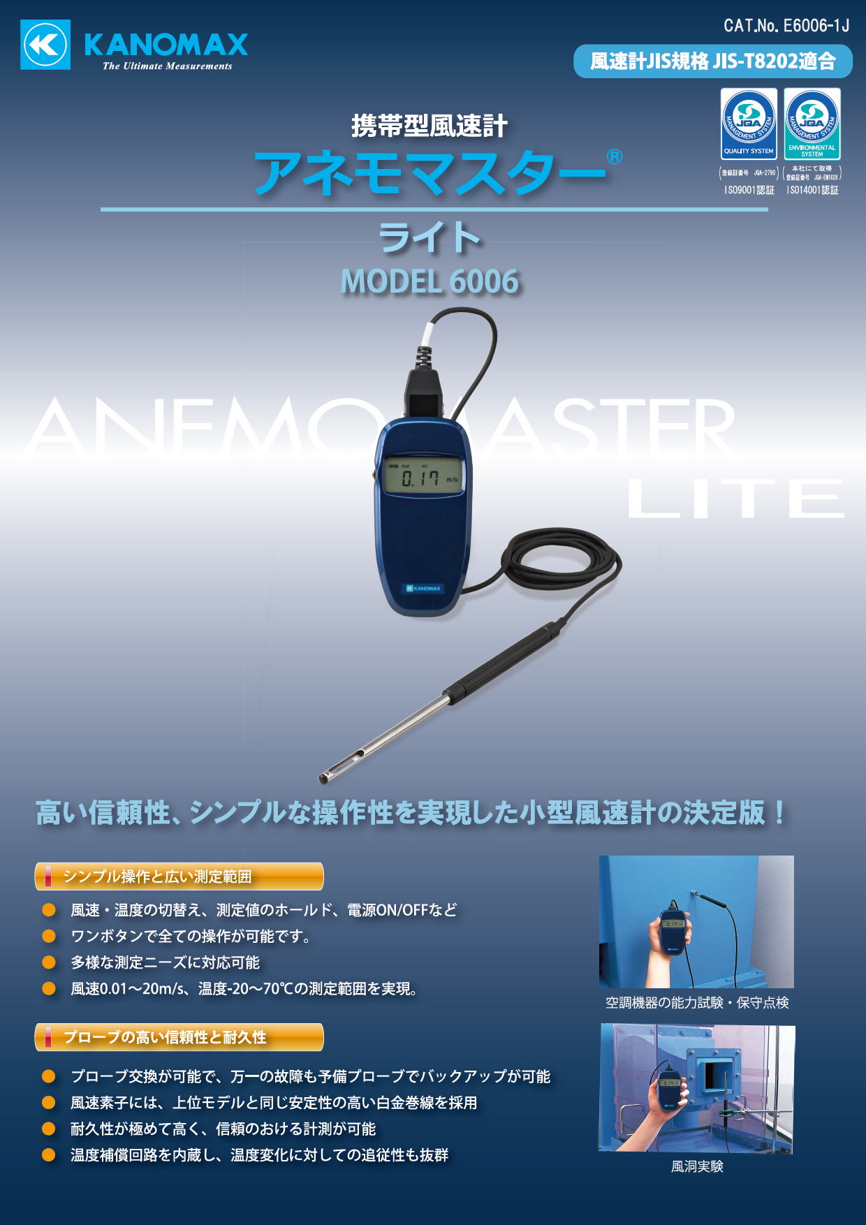 測定工具 KANOMAX 携帯型風速計 アネモマスター 型式6006