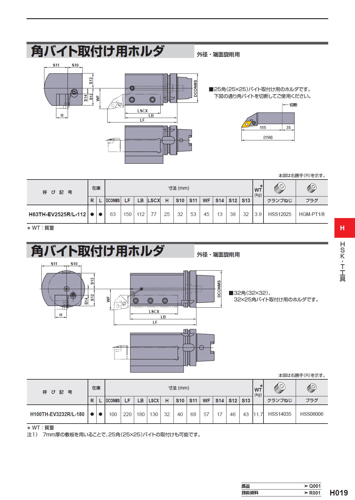 三菱マテリアル　HS-T工具　複合加工機用　角バイト取付用ホルダ