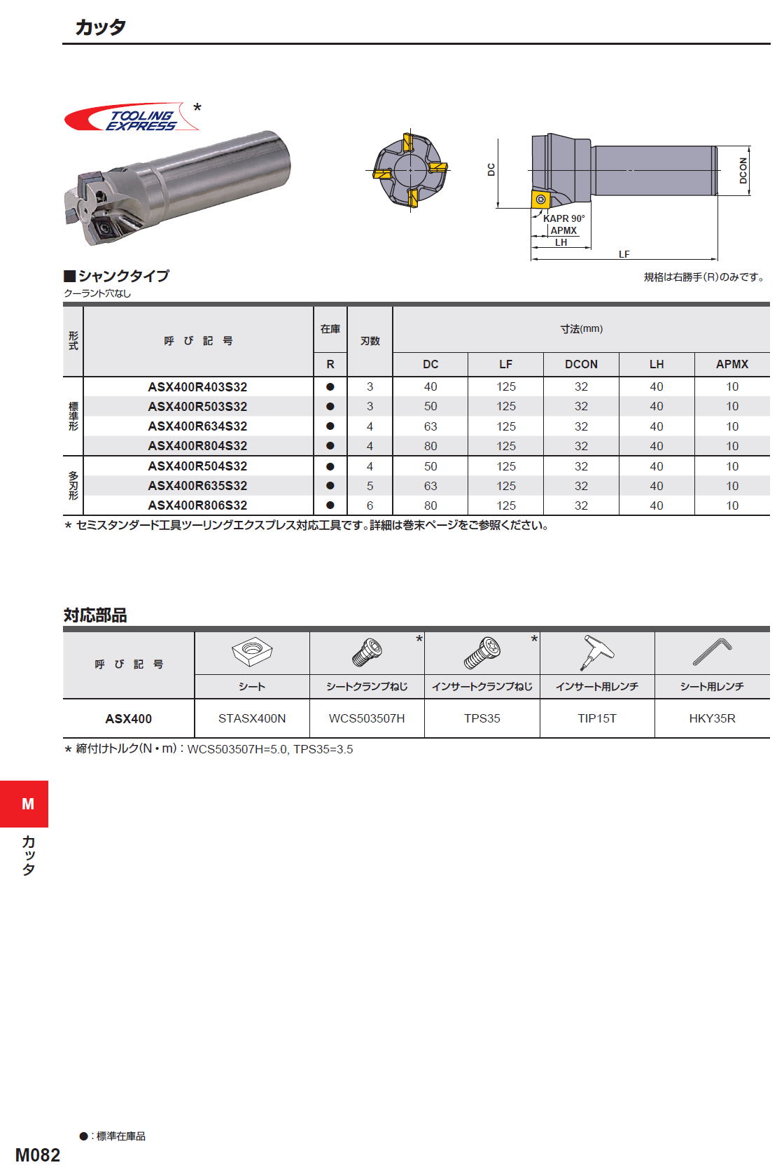 三菱マテリアル　カッタ　肩削り用　汎用一般切削用　ASX400