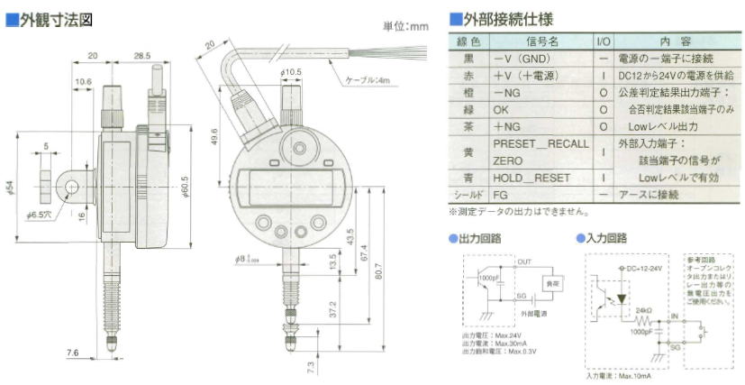 ミツトヨ 543シリーズ シグナルABSデジマチックインジケータ ID-C112J