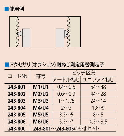 ミツトヨ 243シリーズ替駒式ダイヤル内径比較測定器 ITDC 243-101 ITD