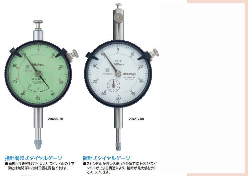 ミツトヨ 特殊ダイヤルゲージ 2048S-10 2046S-80 2940S 2048SB-10 2046SB-80