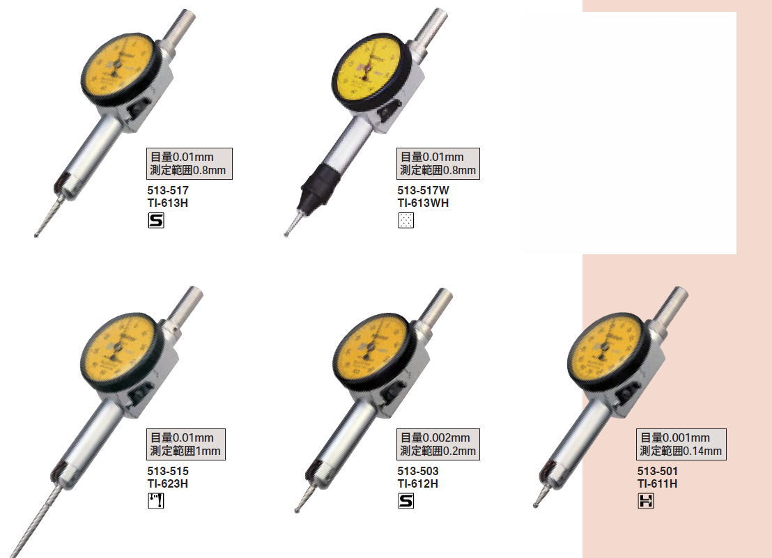 ミツトヨ テストインジケータ 513シリーズテストインジケータ（てこ式ダイヤルゲージ） TI 1-3