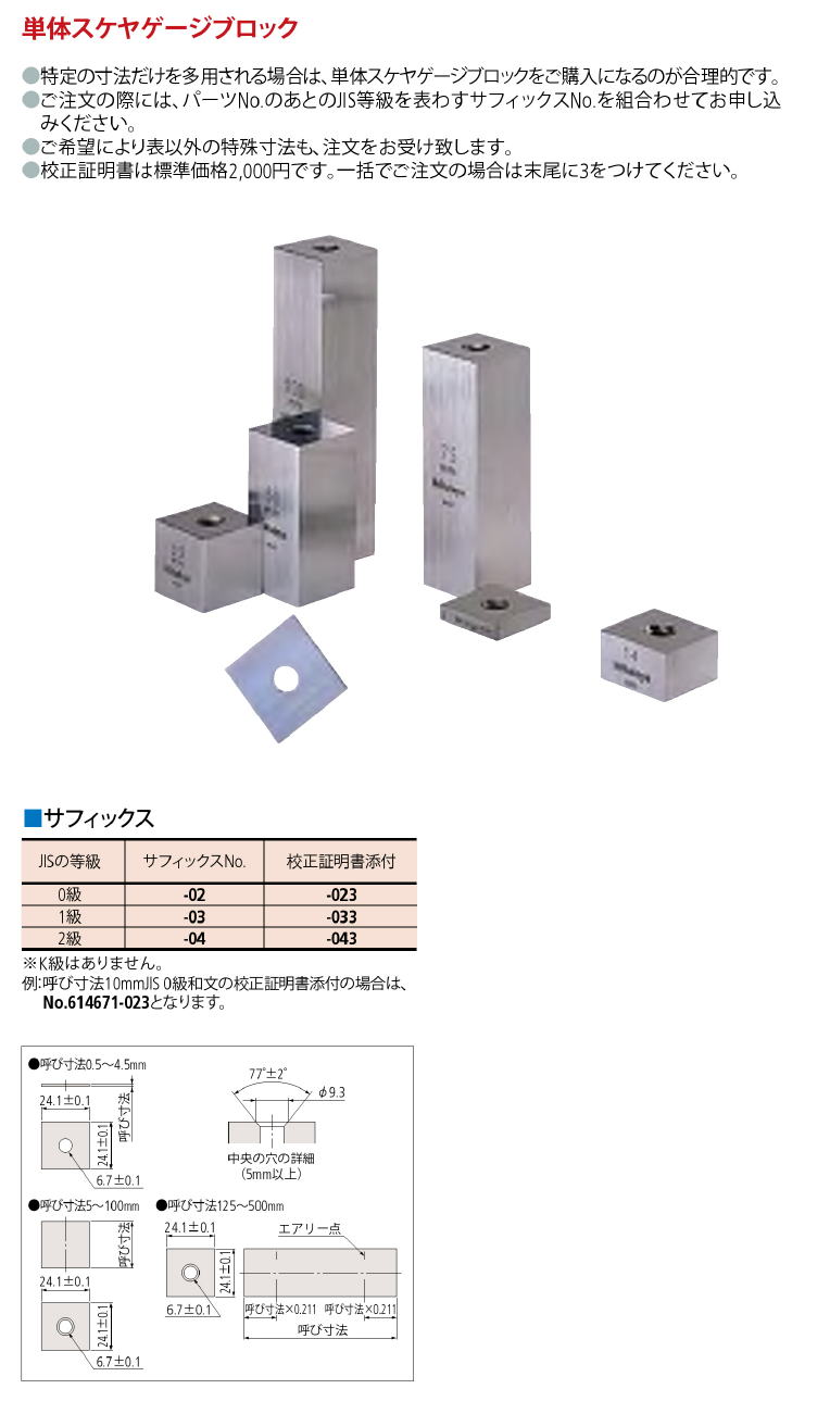 ミツトヨ 614604-02 0級 単体スケヤゲージブロック - 計測工具