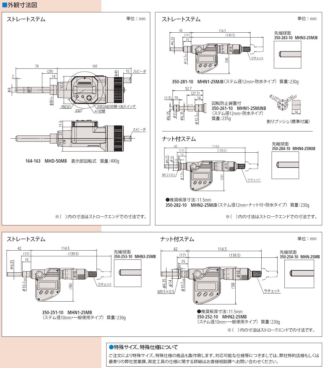 ミツトヨ　マイクロメータヘッド 164・350シリーズ デジマチックマイクロメータヘッド MHD-MB・MHN-MB/MJB/MJNB
