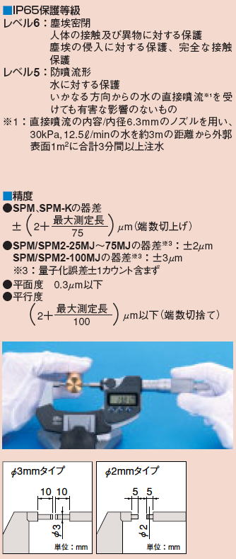 ミツトヨ 331・111・131シリーズ スプラインマイクロメーター SPM-MJ
