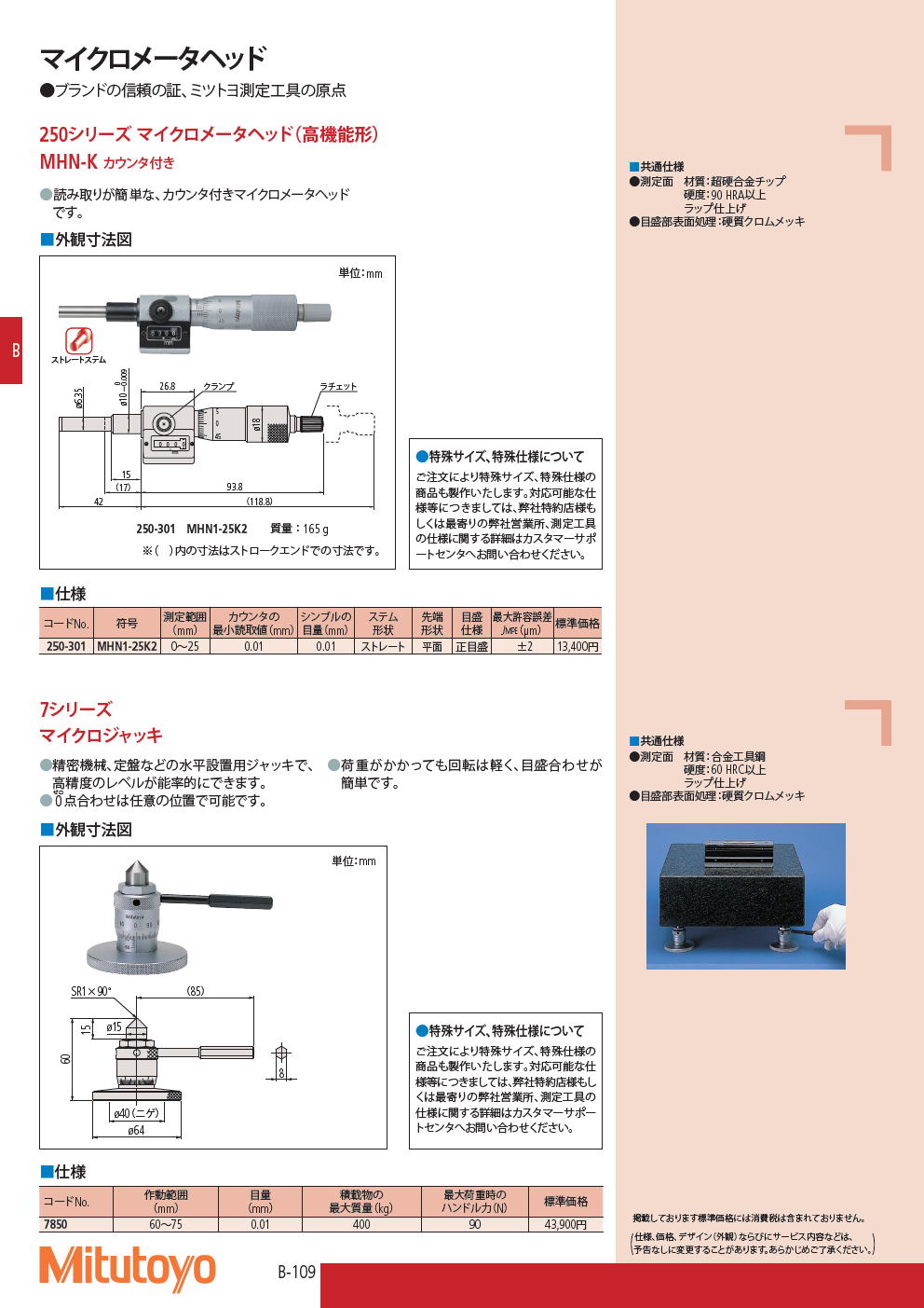 ミツトヨ　マイクロメータヘッド　250シリーズ マイクロメータヘッド（高機能形）　MHN-K カウンタ付き　/　7シリーズ　マイクロジャッキ
