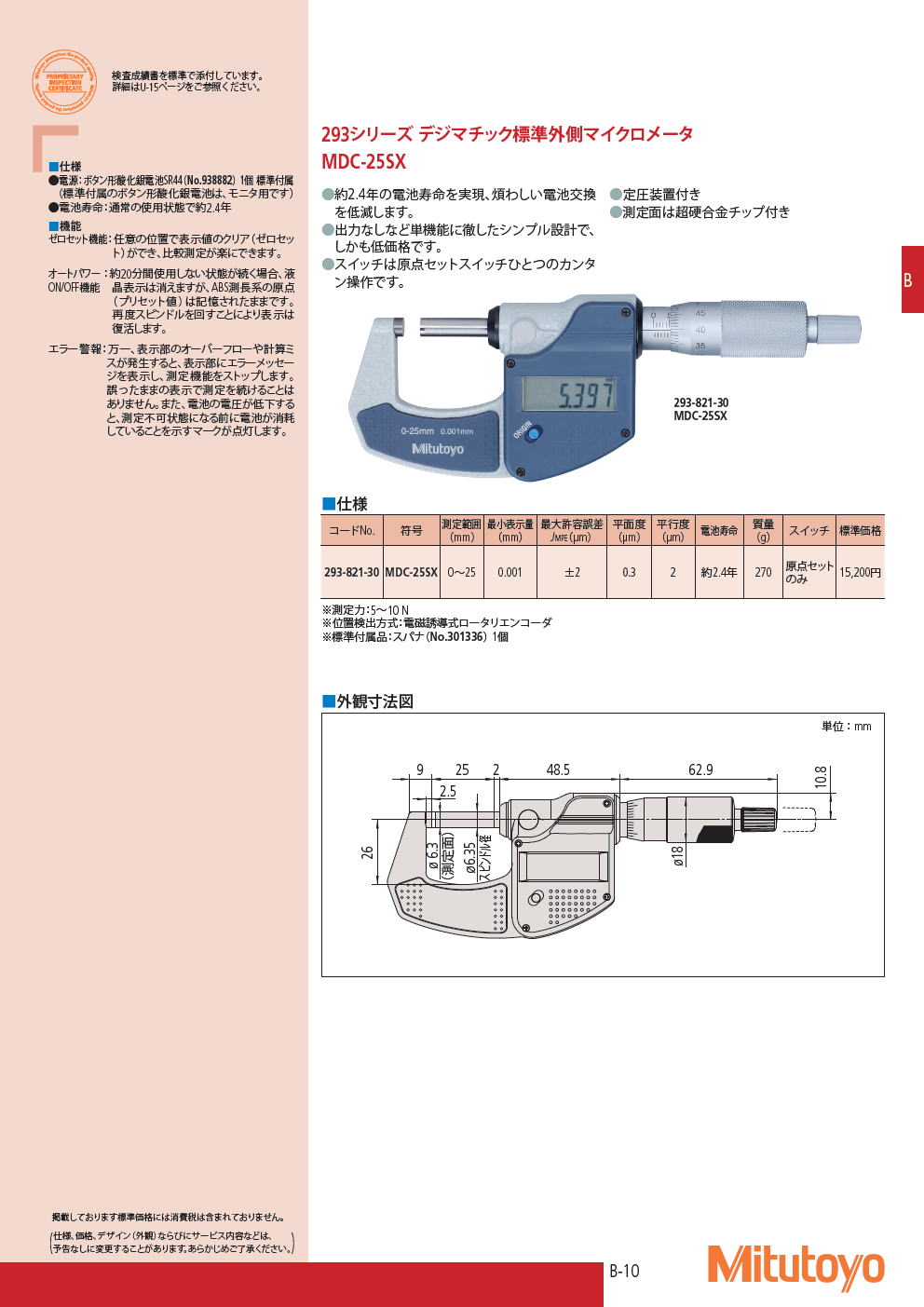 ミツトヨ　マイクロメータ　293シリーズ デジマチック標準外側マイクロメータ MDC-25SX