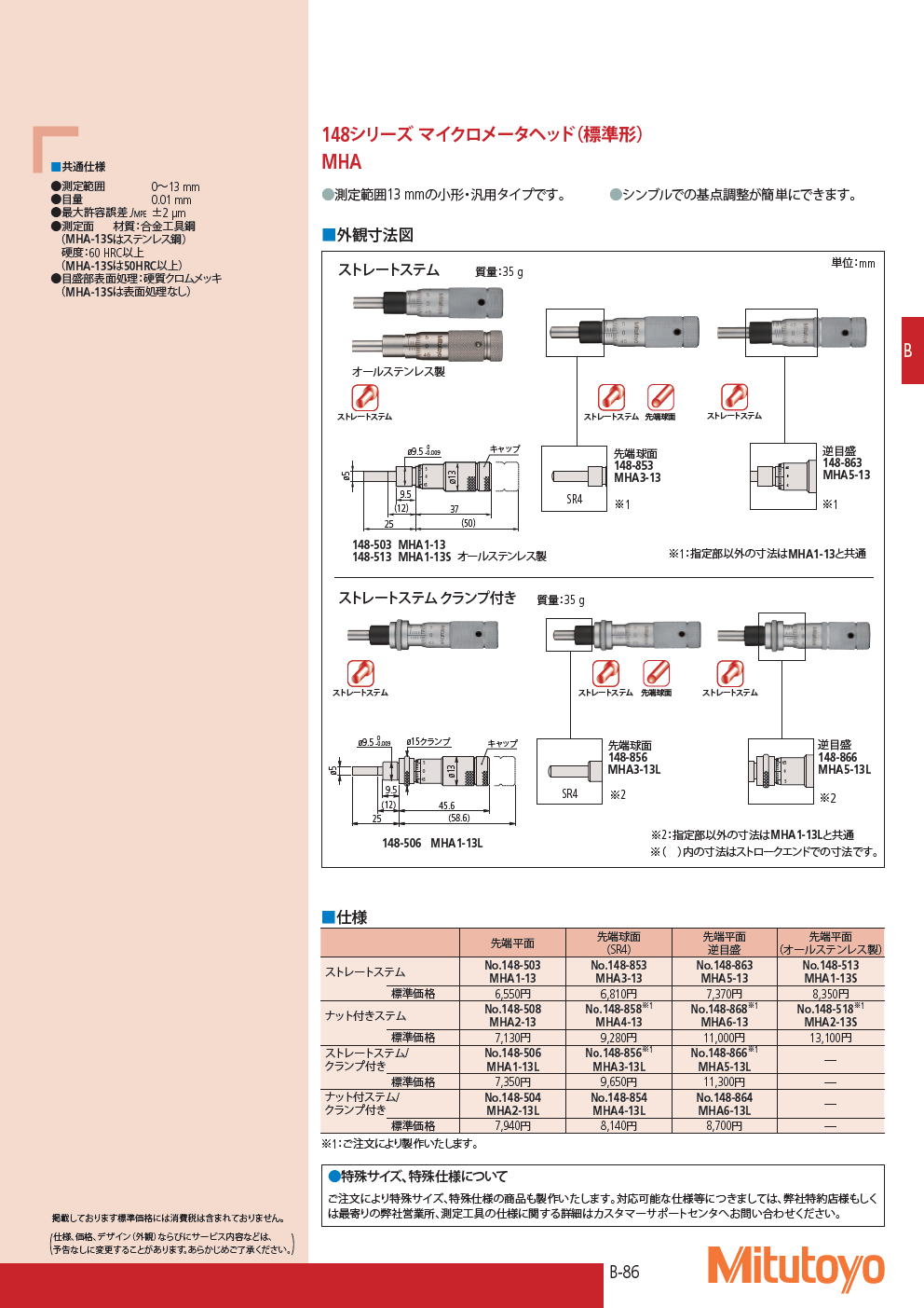 ミツトヨ　マイクロメータヘッド　148シリーズ マイクロメータヘッド（標準形）　MHA