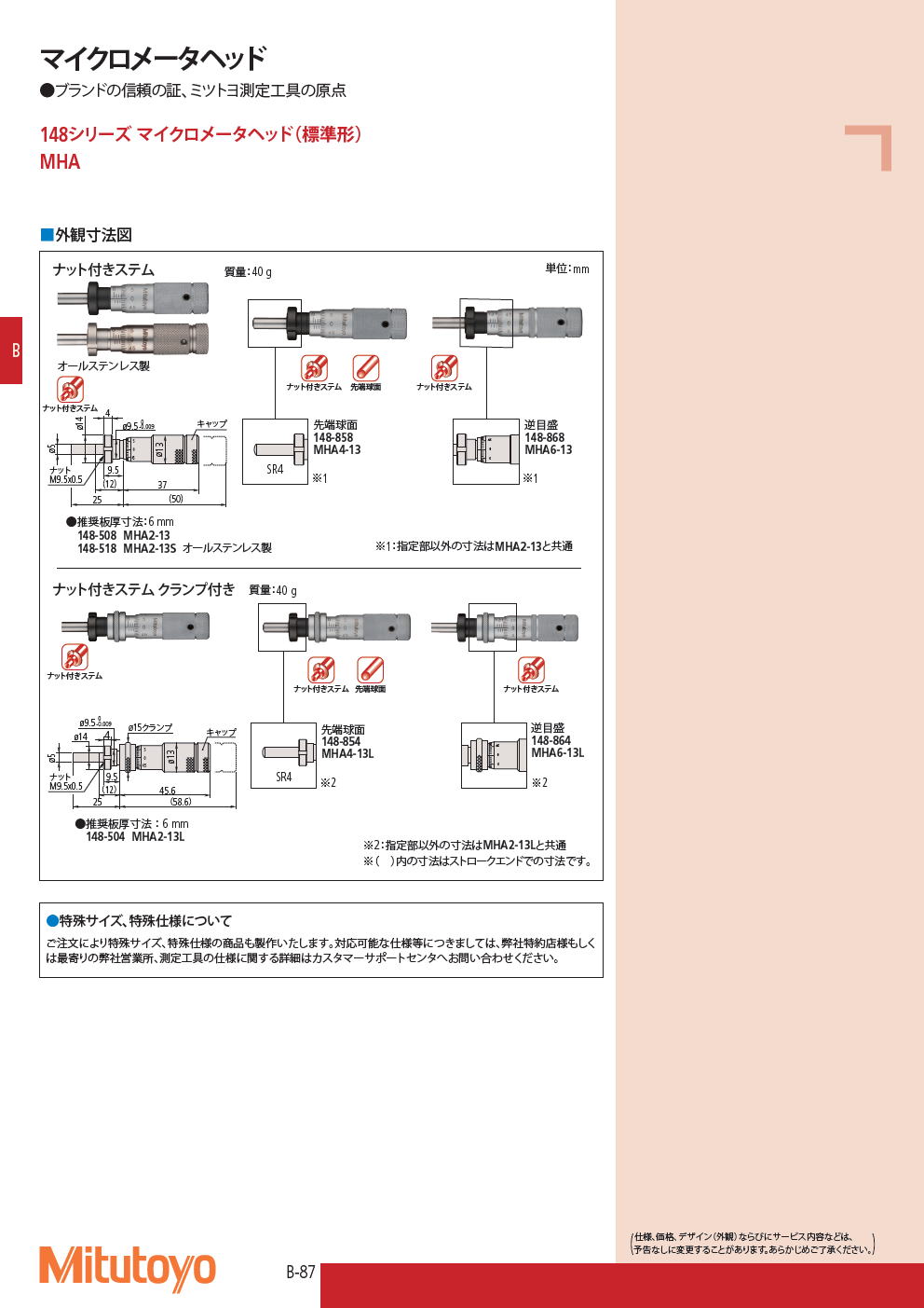 ミツトヨ　マイクロメータヘッド　148シリーズ マイクロメータヘッド（標準形）　MHS　