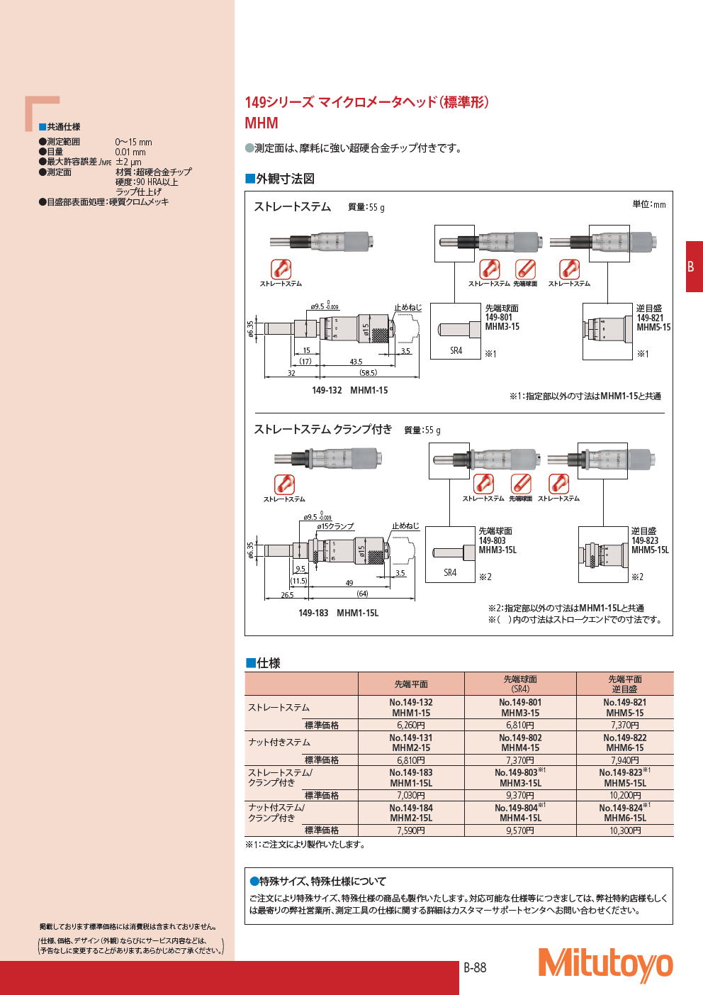 ミツトヨ　マイクロメータヘッド　149シリーズ マイクロメータヘッド（標準形）　MHM