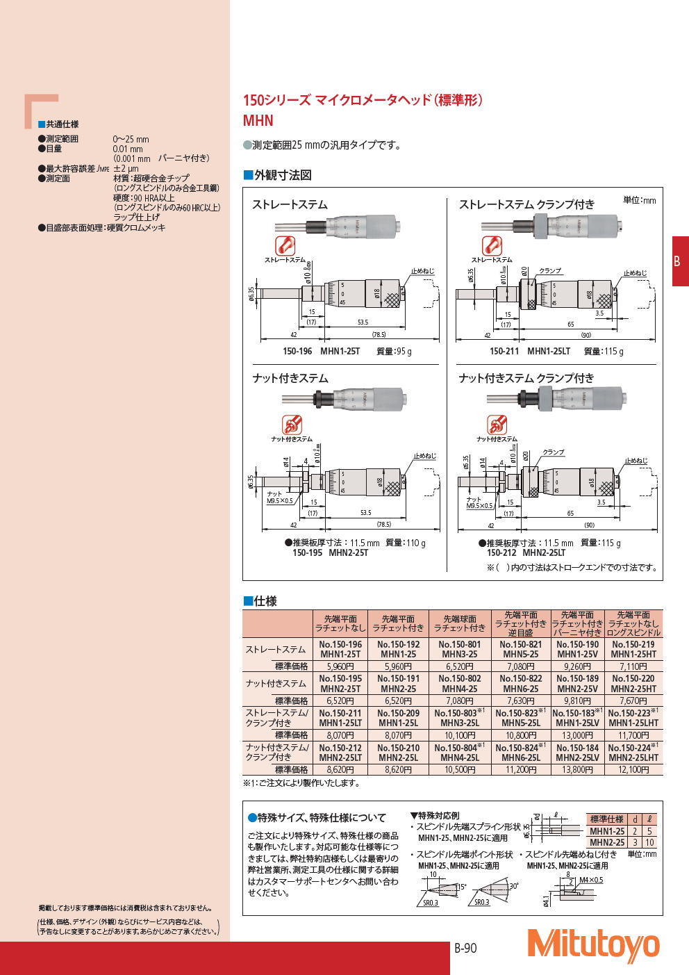 ミツトヨ　マイクロメータヘッド　150シリーズ マイクロメータヘッド（標準形）　MHN