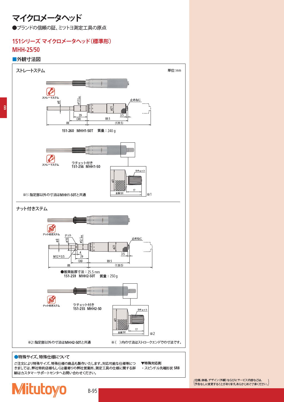 ミツトヨ　マイクロメータヘッド　151シリーズ マイクロメータヘッド（標準形）MHH-25/50  