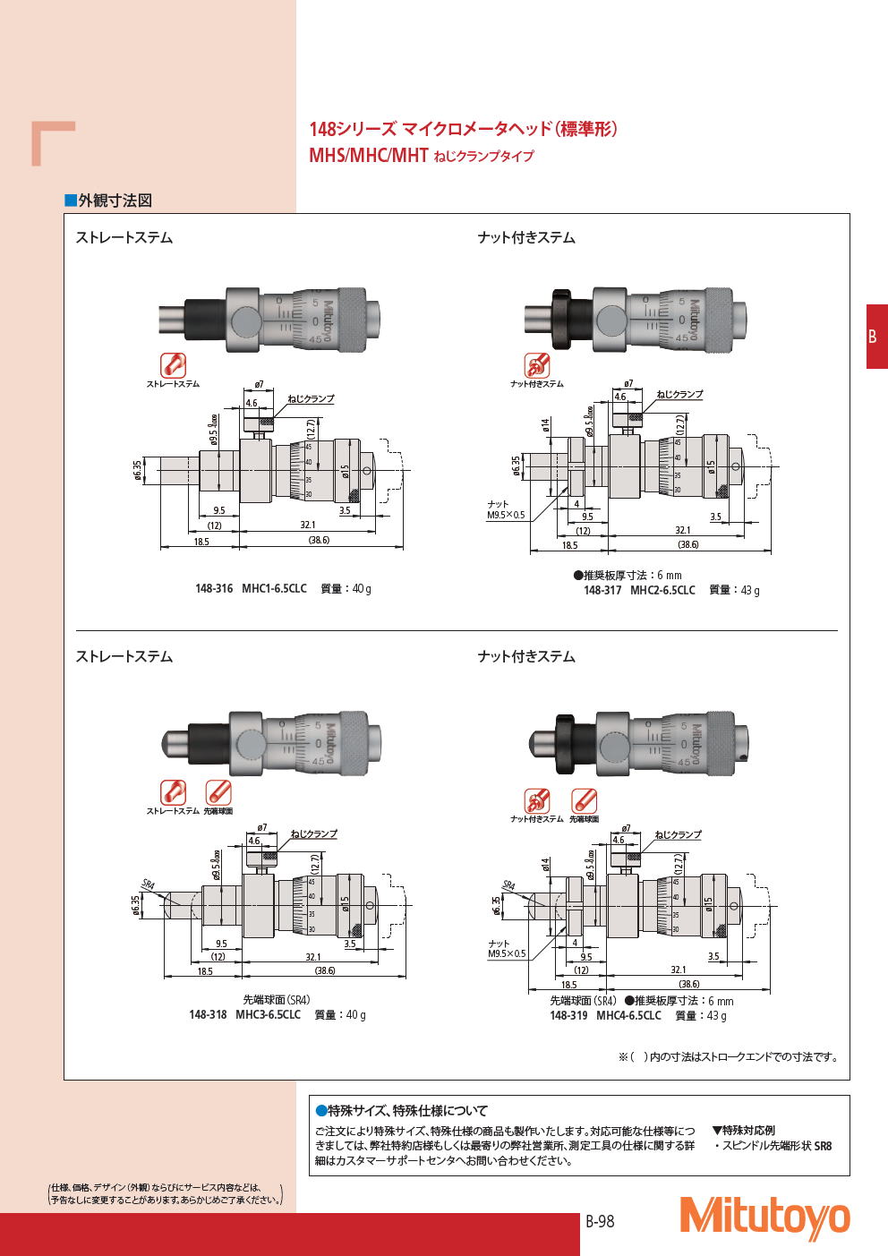 ミツトヨ　マイクロメータヘッド　148シリーズ マイクロメータヘッド（標準形）　MHS/MHC/MHT ねじクランプタイプ  