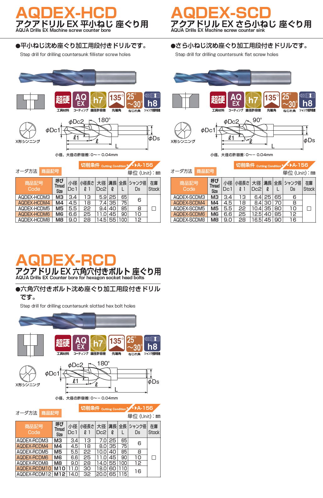 NACHI ナチ AQDEX-HCD アクアドリルEX 平小ねじ 座ぐり用 / アクアドリルEX さら小ねじ 座ぐり用 / アクアドリルEX