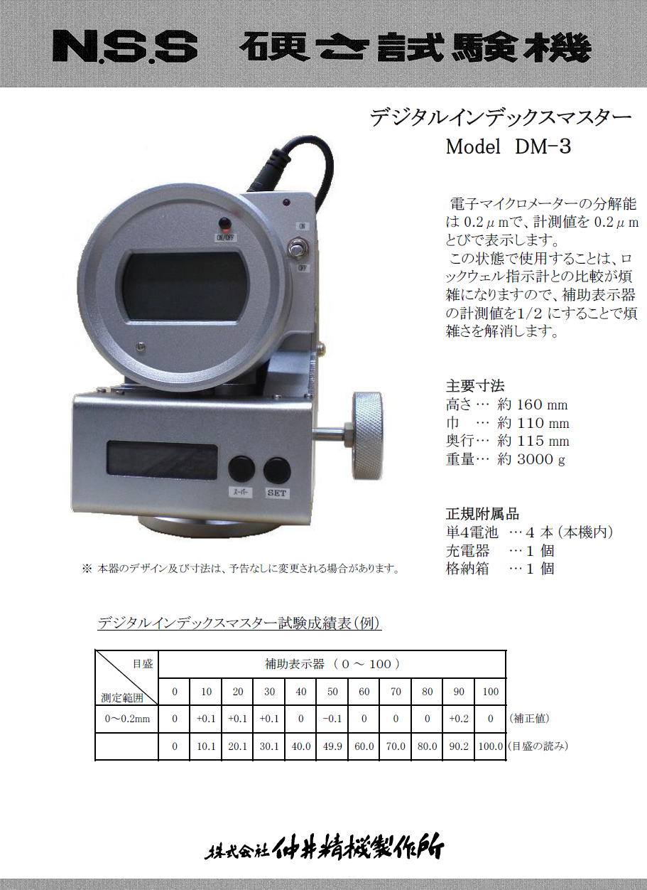 仲井精機製作所 N.S.S　硬さ試験機　デジタルインデックスマスター　DM-3