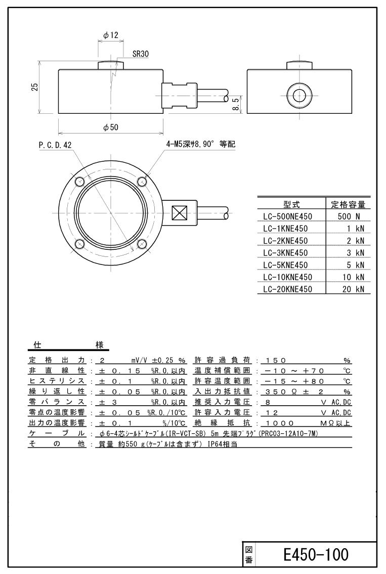 日計電測株式会社　各種荷重変換器　LC E450