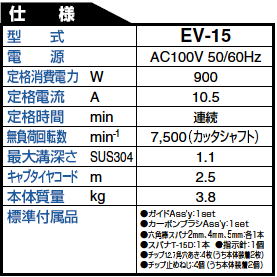 日東工器 電動式V溝加工機 Vカットライナー EV-15