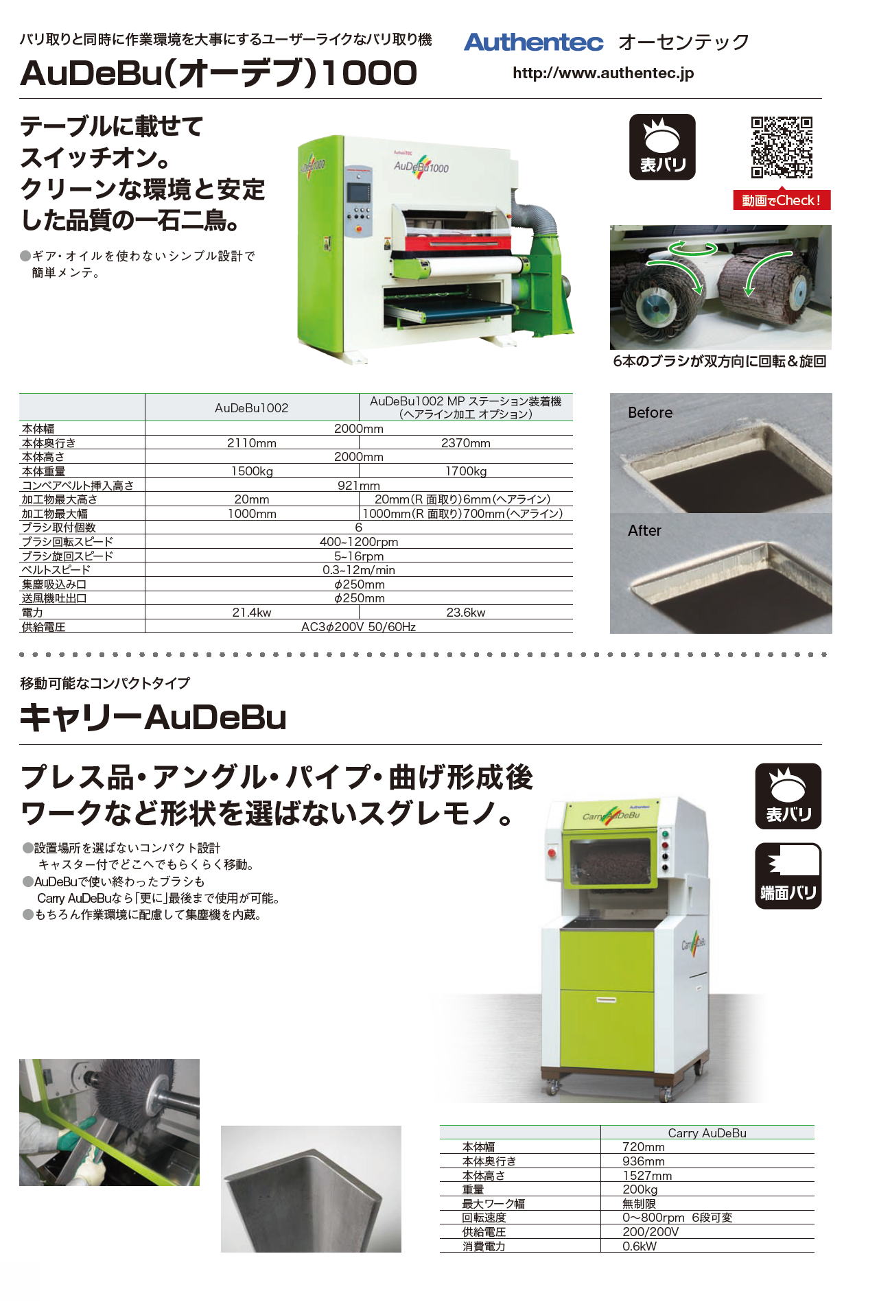 オーセンテック　Authentec AuDeBu（オーデブ）1000 / キャリーAuDeBu
