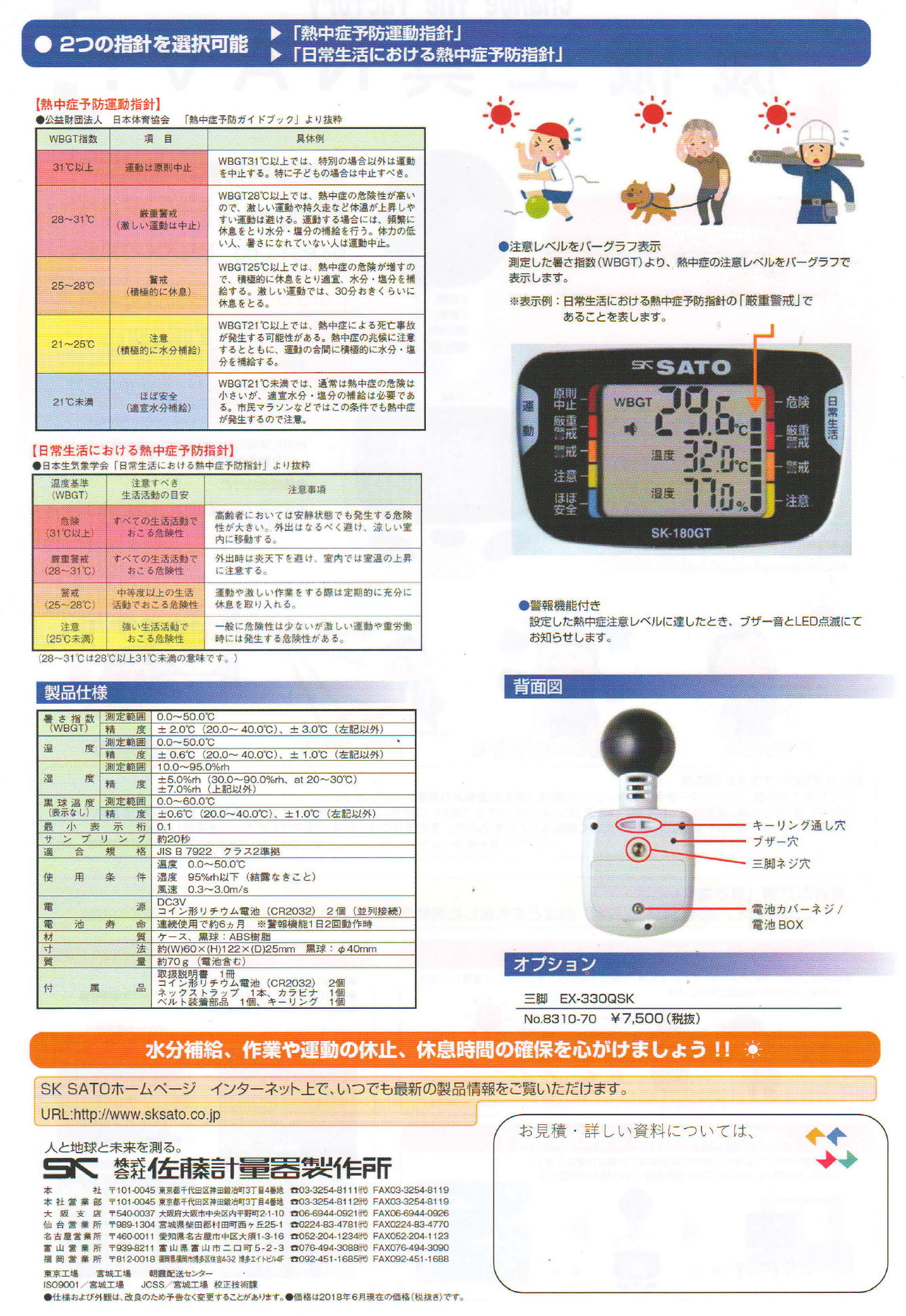 SATO　黒球型携帯熱中症計　SK-180GT 　JIS B 7922クラス２準拠