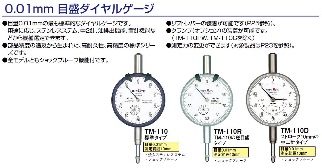 br>☆テクロック TM-102 ダイヤルゲージ - 計測工具
