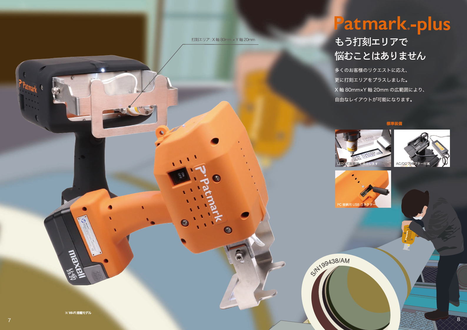 東京彫刻工業　Patmark-plus　パットマープラス