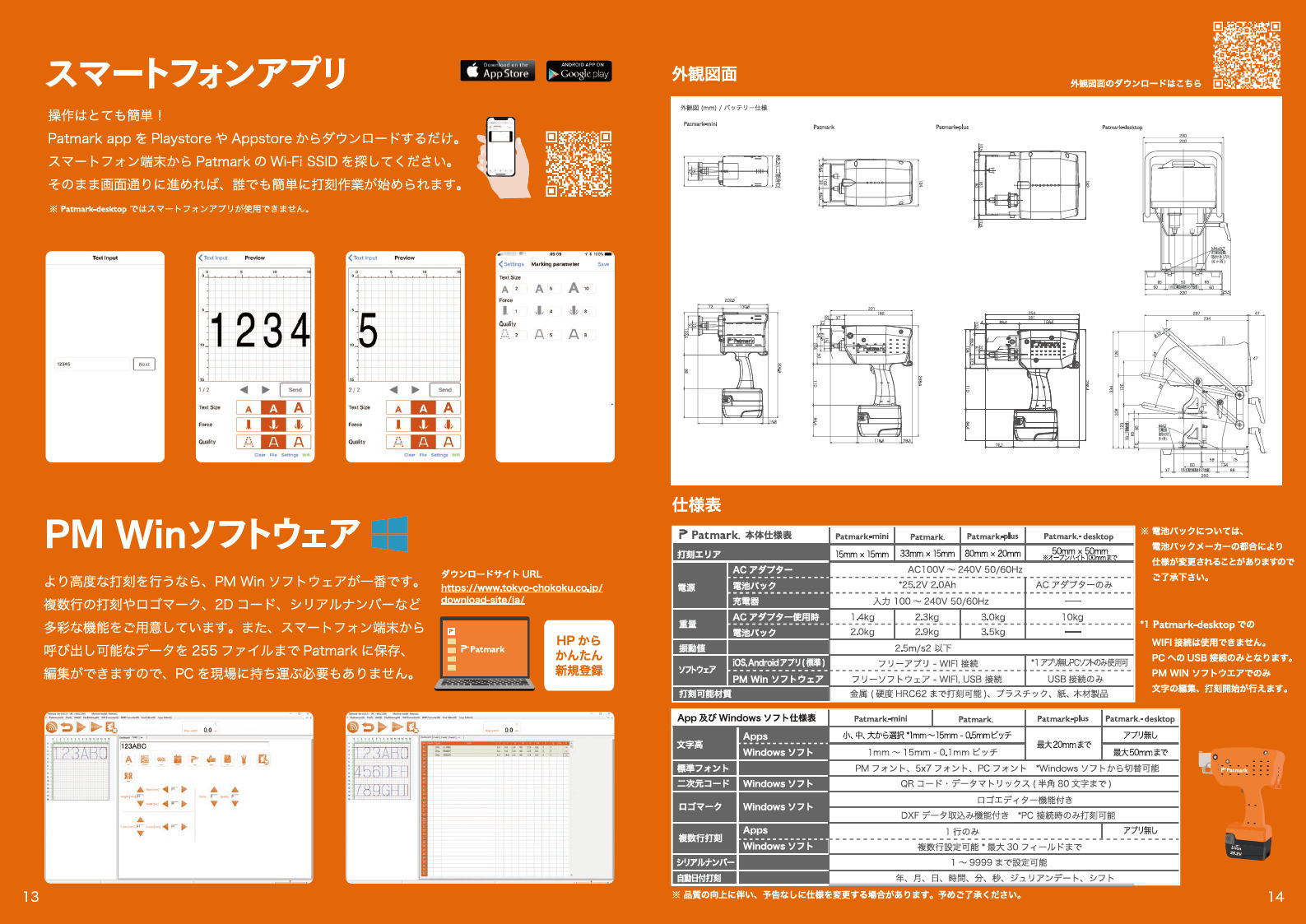 東京彫刻工業　Patmark-mini　パットマークミニ　アプリ
