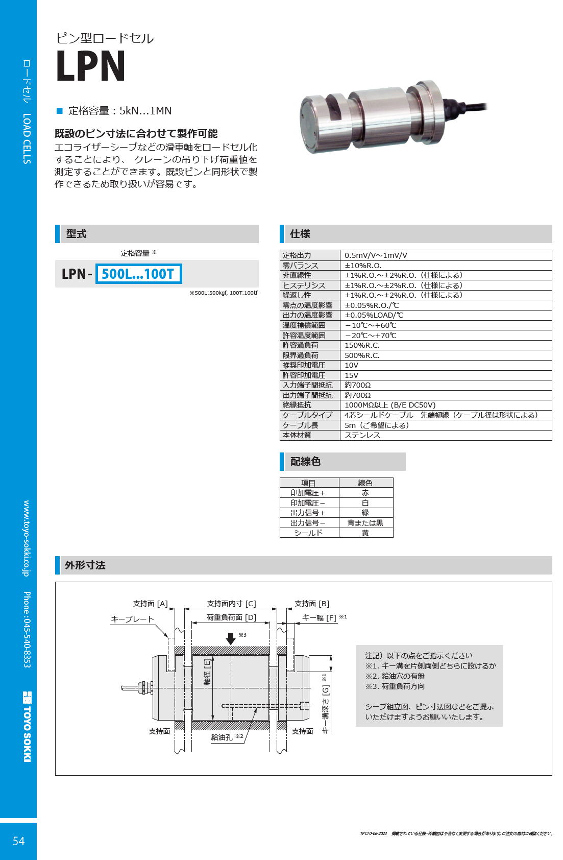 東洋測器 ピン型ロードセル LPN