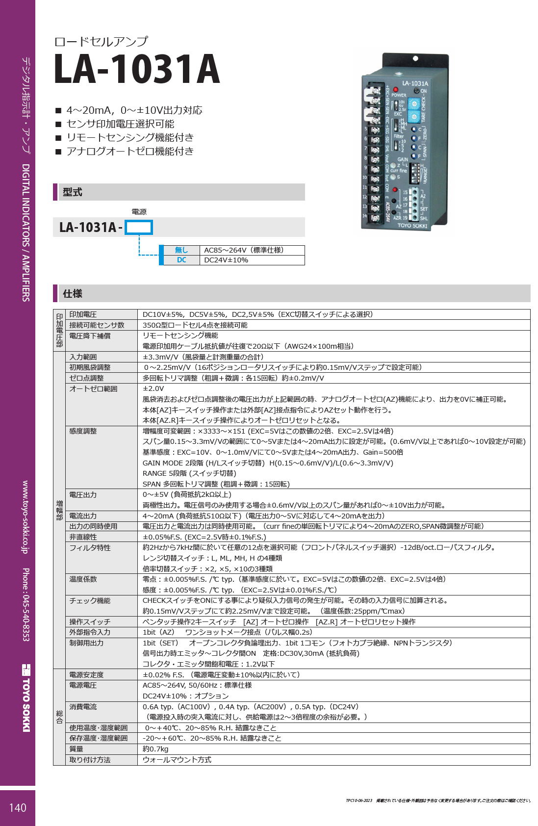 東洋測器 ロードセルアンプ LA-1031A