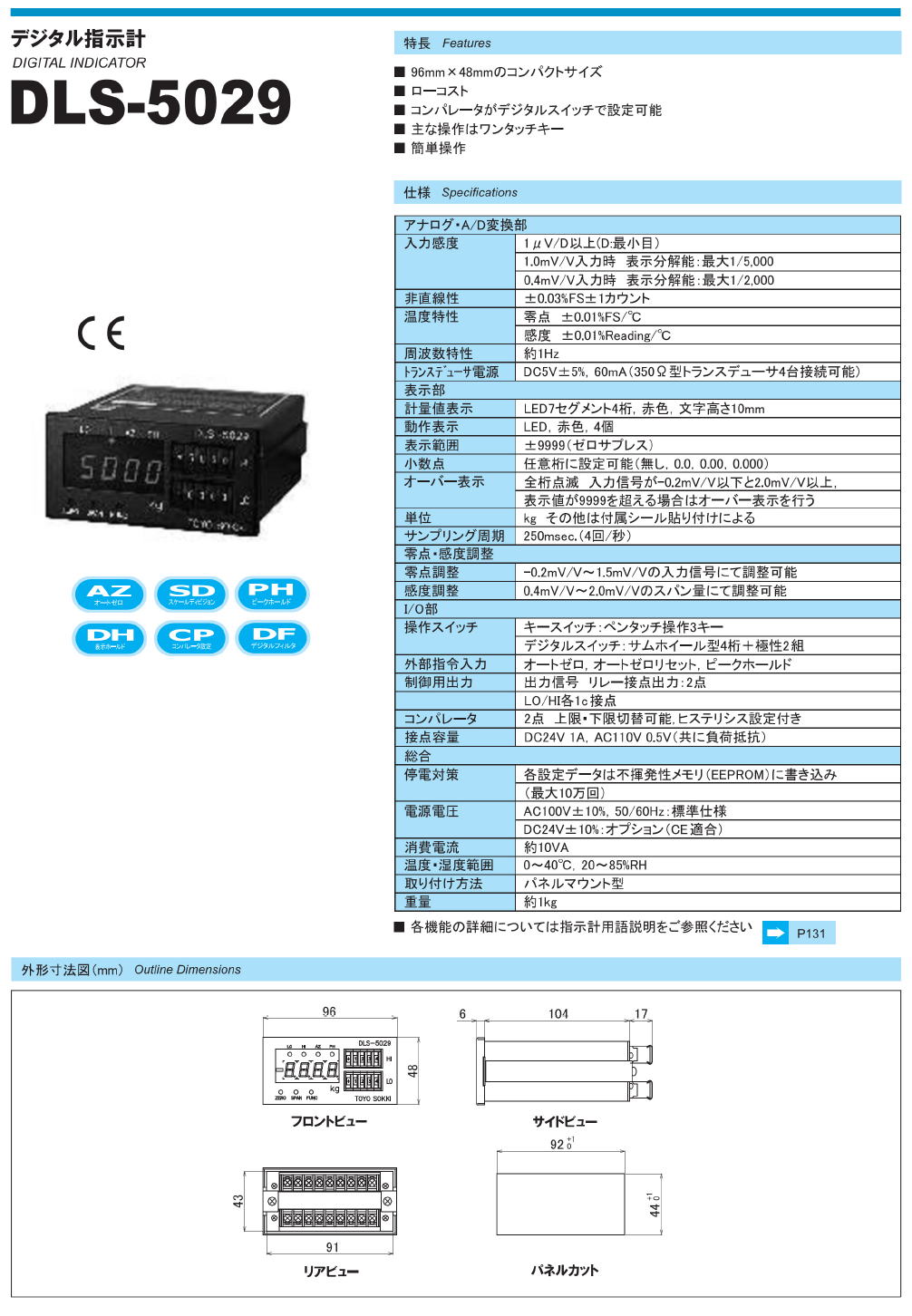 東洋測器 デジタル指示計 DLS-5029