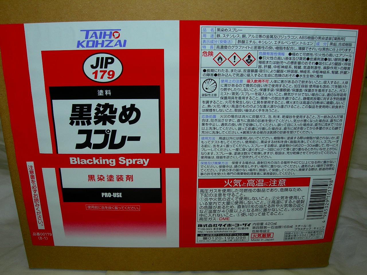  黒染めスプレー エアゾール 420ml JIP179 ばら売り不可　6本1箱（ゆうパック　80サイズ）