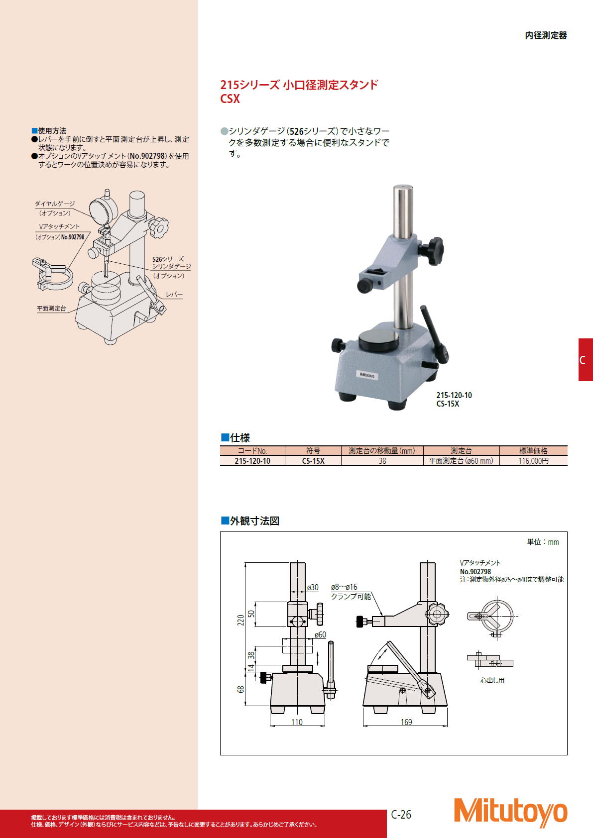 ミツトヨ Mitutoyo　215シリーズ 小口径測定スタンド　CSX