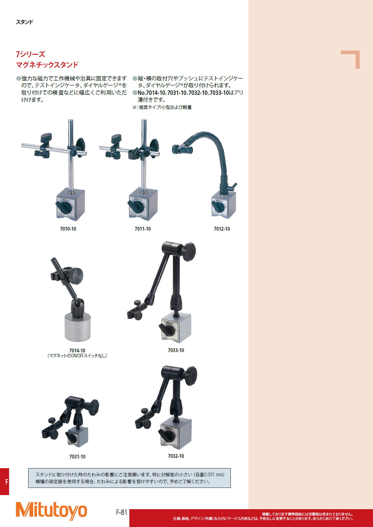 ミツトヨ　Mitutoyo　7シリーズ マグネチックスタンド