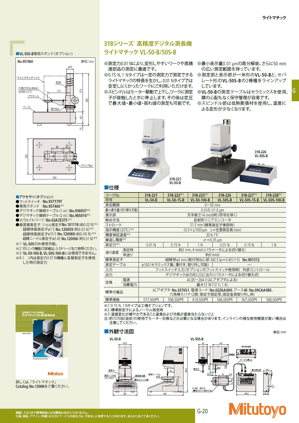 ミツトヨ　Mitutoyo　318シリーズ 高精度デジタル測長機 ライトマチック VL-50-B/50S-B