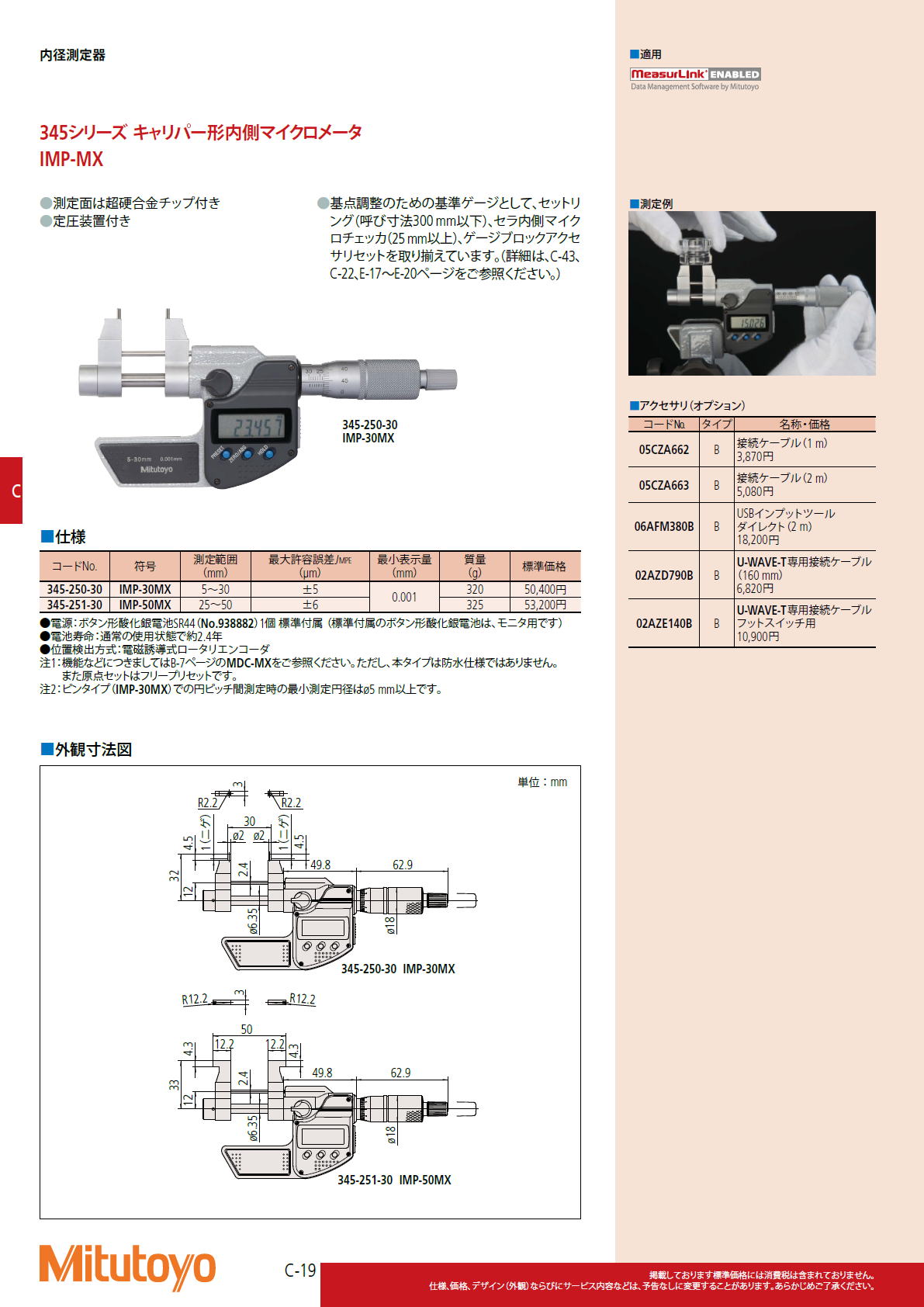 ミツトヨ Mitutoyo　345シリーズ キャリパー形内側マイクロメータ IMP-MX