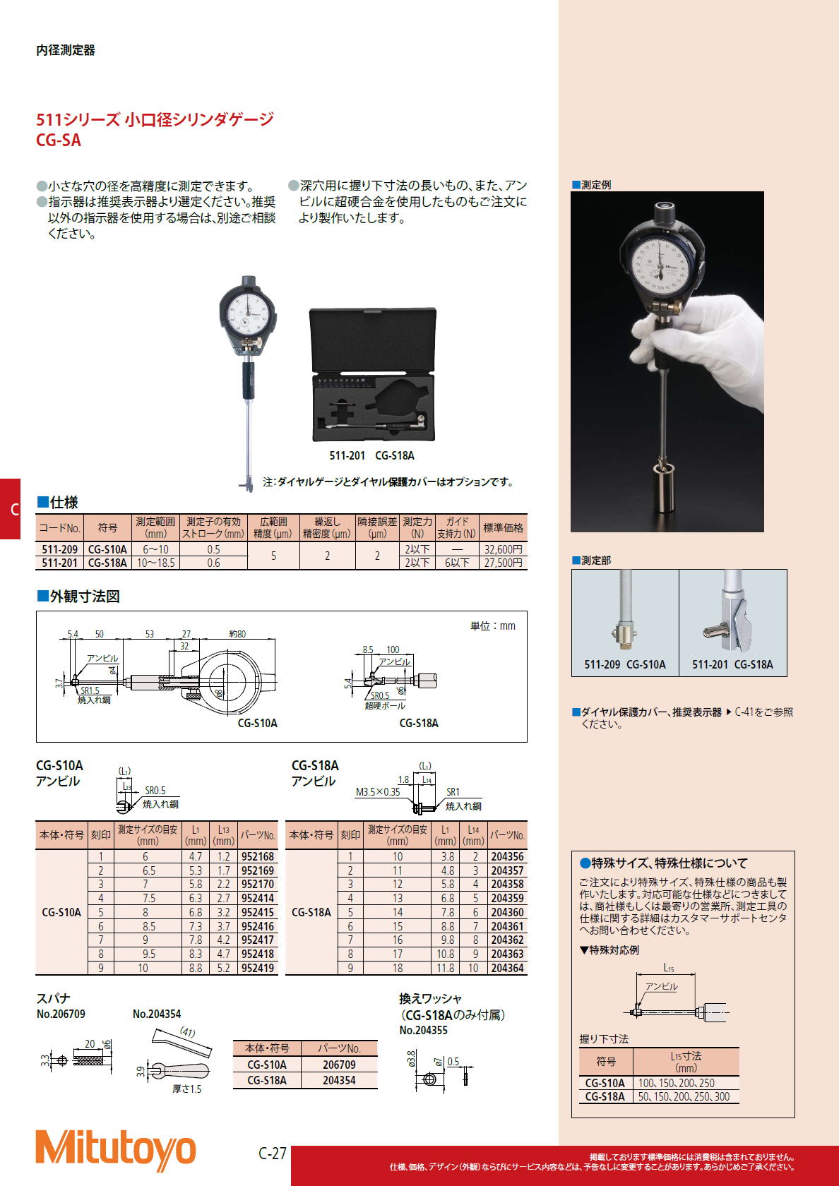 ミツトヨ Mitutoyo　511シリーズ 小口径シリンダゲージ　CG-SA