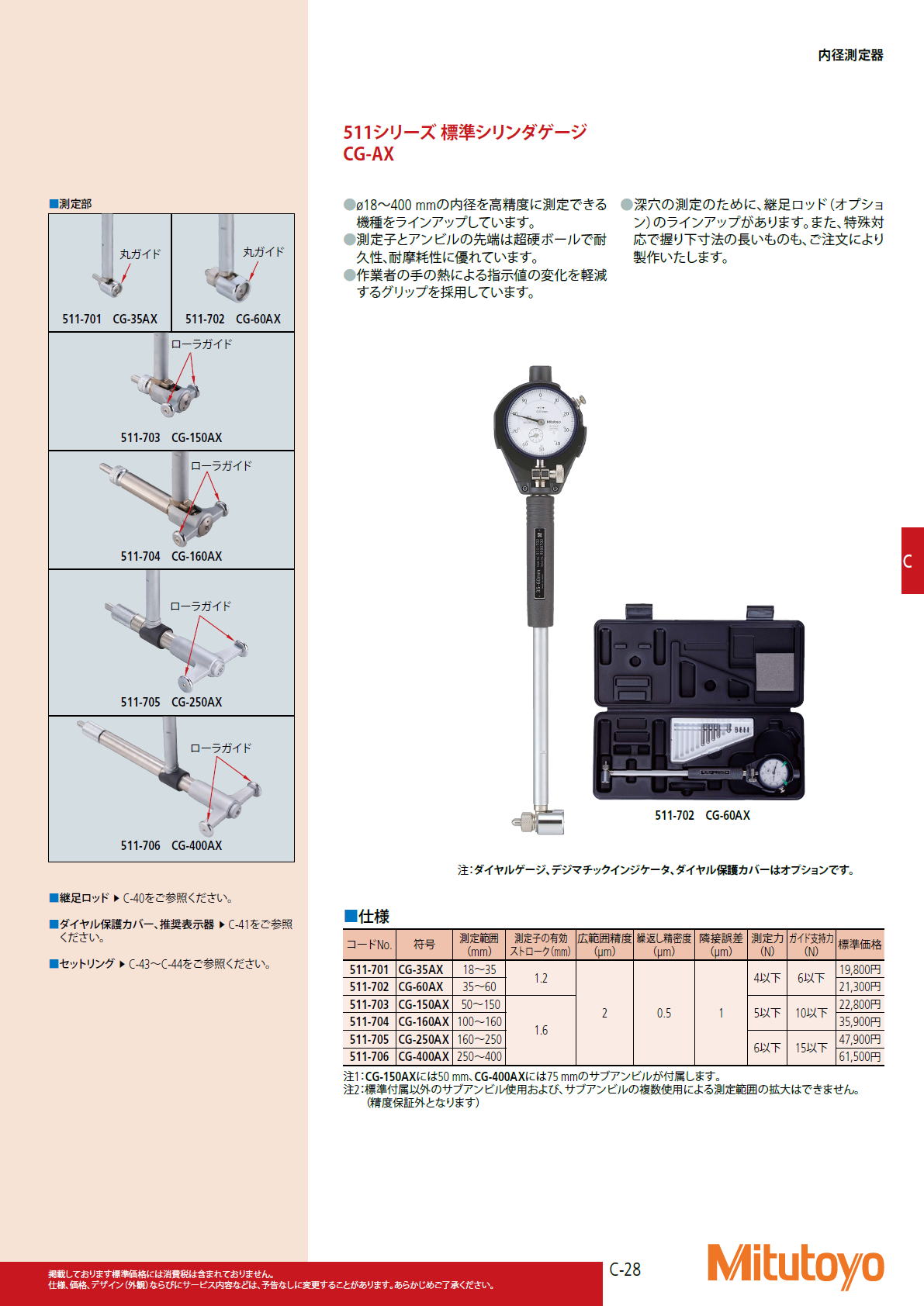 ミツトヨ Mitutoyo　511シリーズ 標準シリンダゲージ　CG-AX