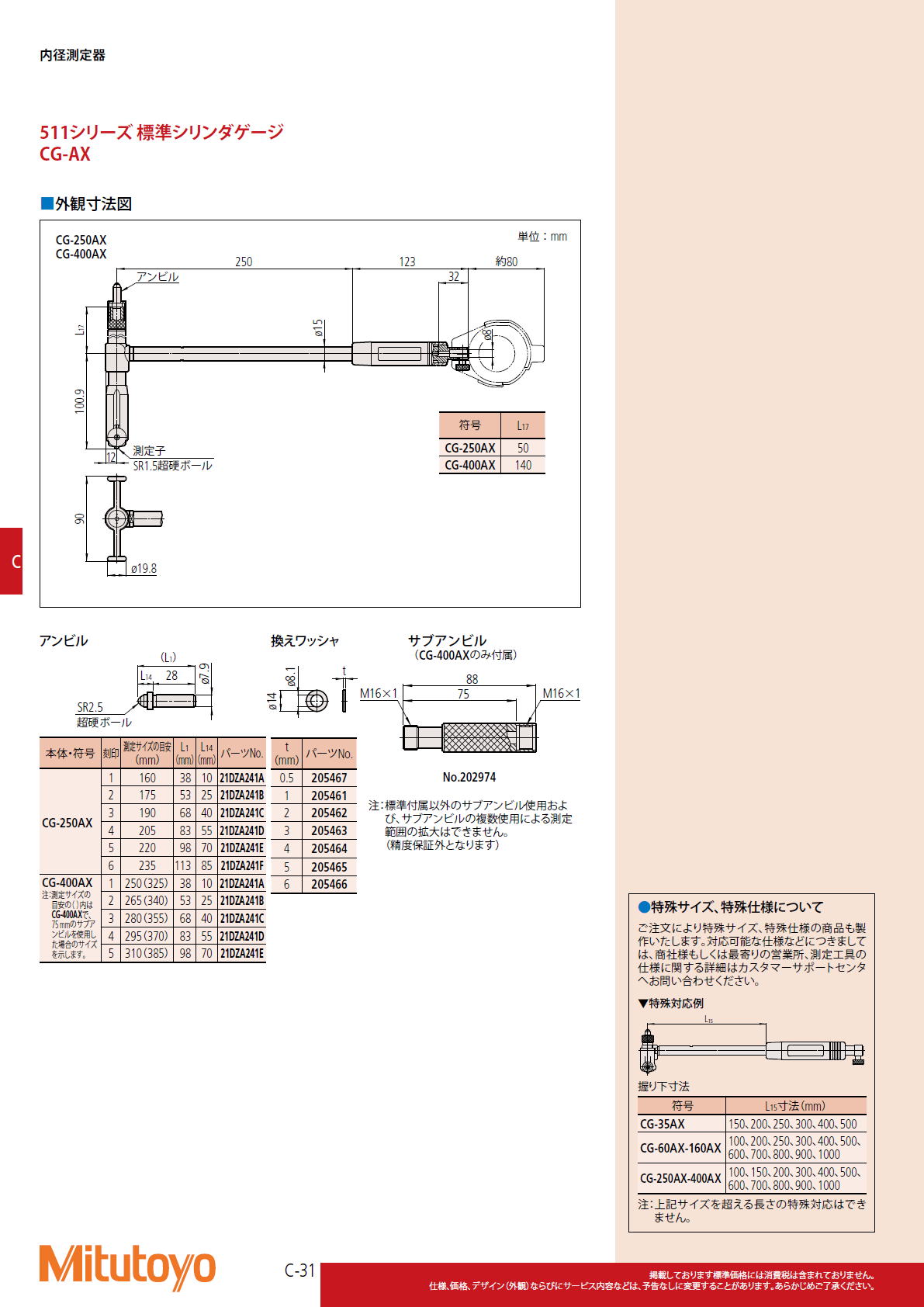 ミツトヨ Mitutoyo　511シリーズ 標準シリンダゲージ　CG-AX