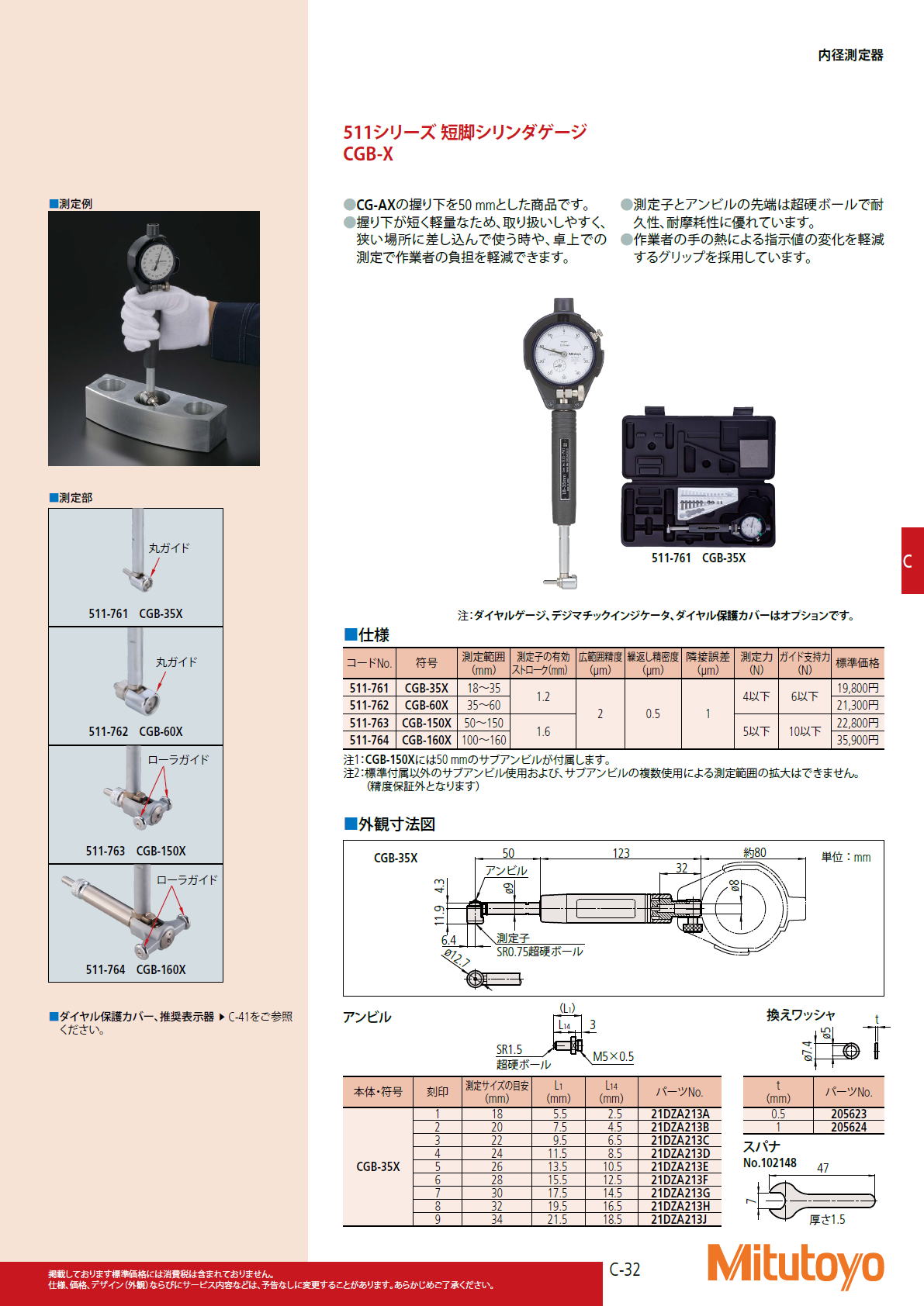 ミツトヨ Mitutoyo　511シリーズ 短脚シリンダゲージ　CGB-X