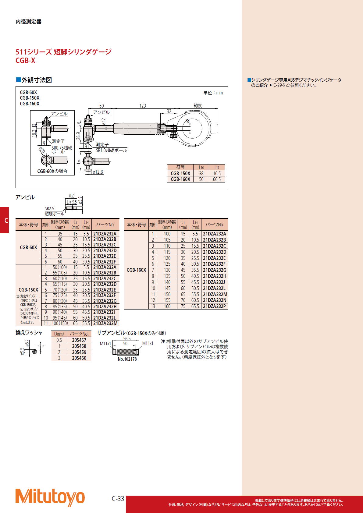 ミツトヨ Mitutoyo　511シリーズ 短脚シリンダゲージ　CGB-X