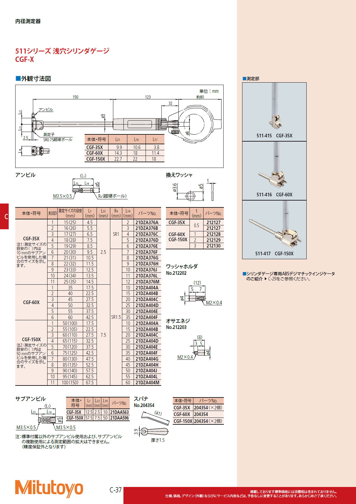 ミツトヨ Mitutoyo　511シリーズ 浅穴シリンダゲージ　CGF-X