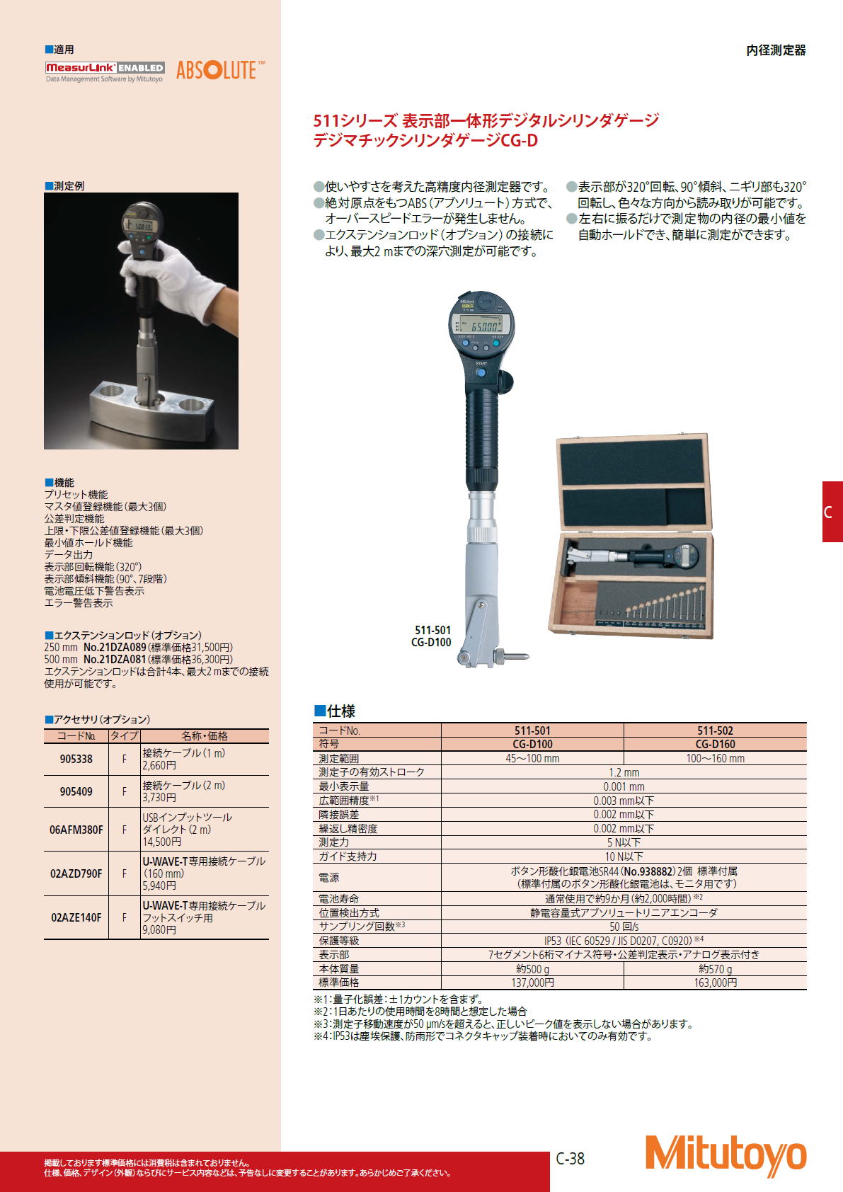 ミツトヨ Mitutoyo　511シリーズ 表示部一体形デジタルシリンダゲージ　デジマチックシリンダゲージCG-D