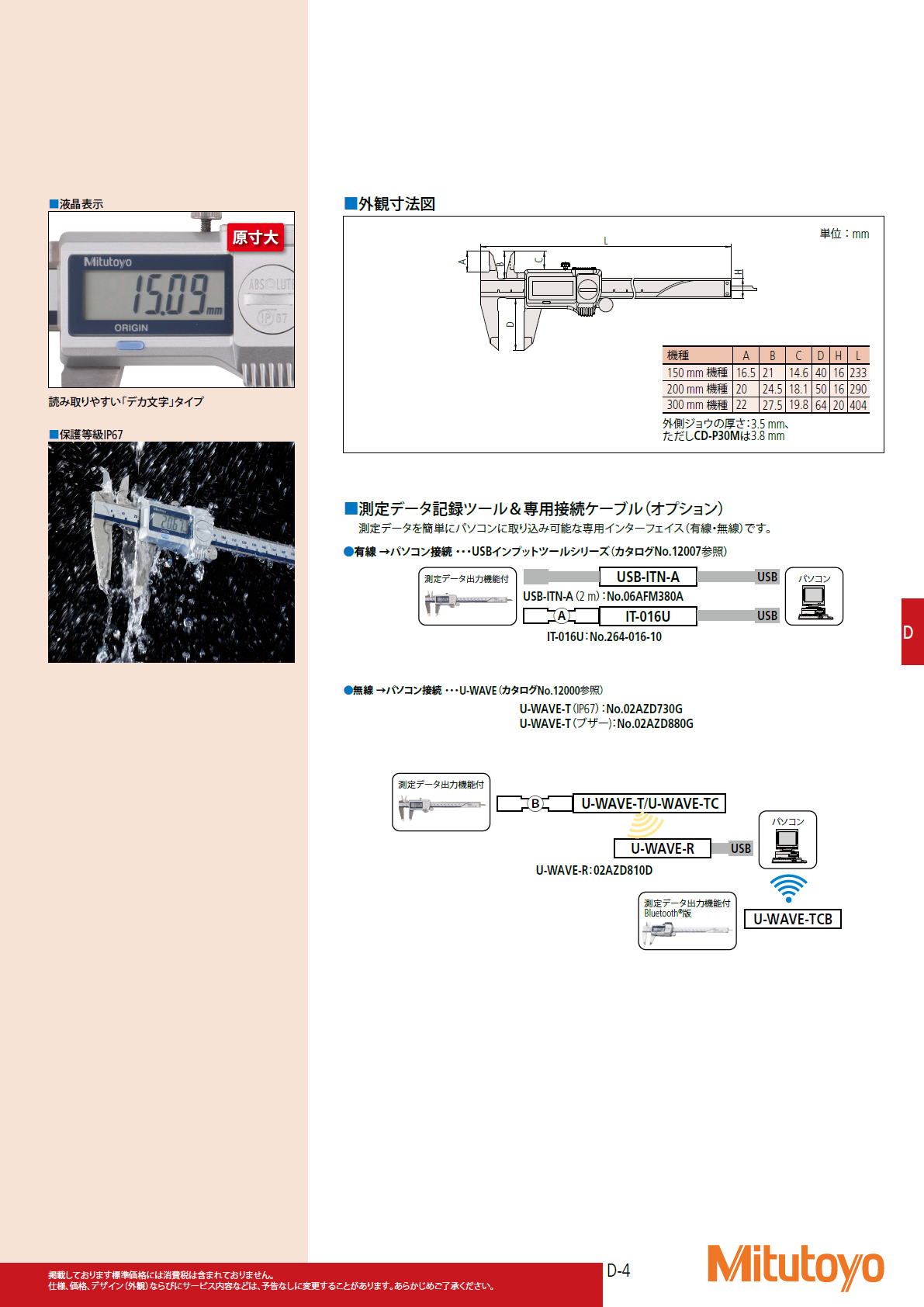 ミツトヨ　Mitutoyo　500シリーズ IP67ABSクーラントプルーフキャリパ　CD-PS/PM