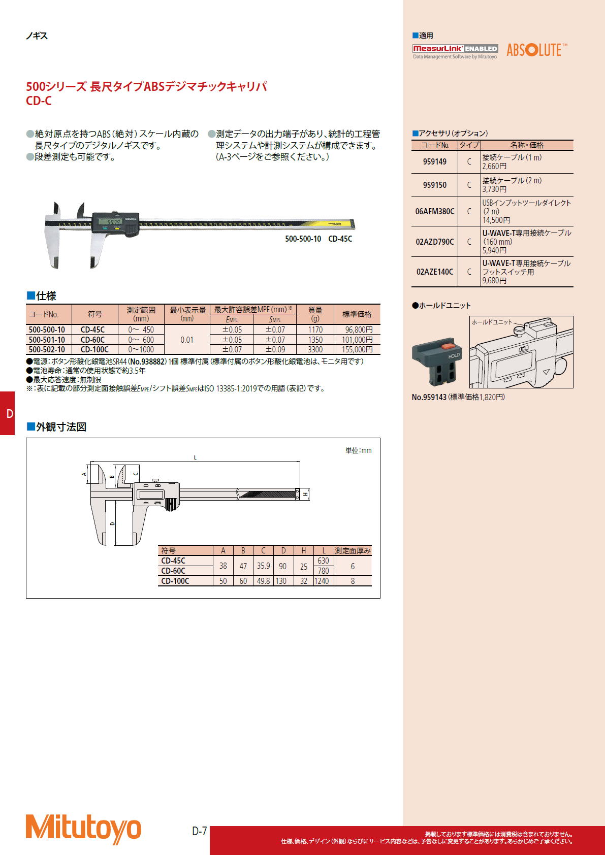 ミツトヨ　Mitutoyo　500シリーズ 長尺タイプABSデジマチックキャリパ　CD-C