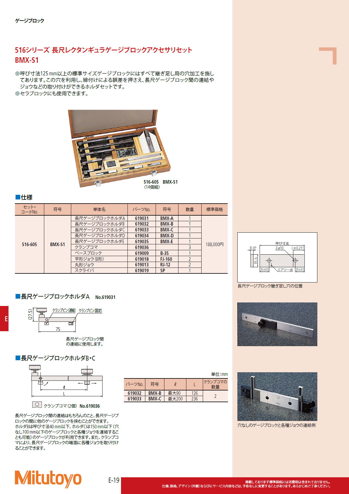 ミツトヨ　Mitutoyo　516シリーズ 長尺レクタンギュラゲージブロックアクセサリセット BMX-S1